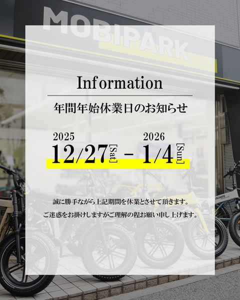 年末年始休業のお知らせ