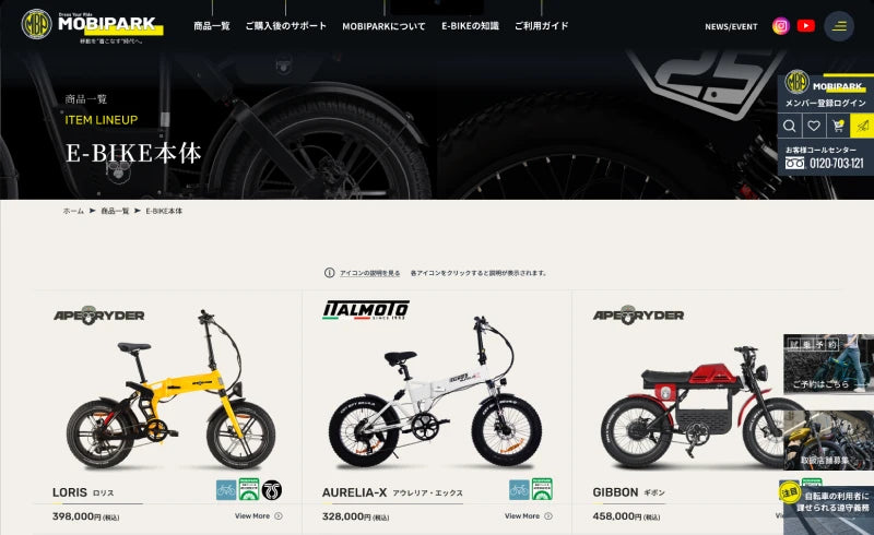 E-BIKE一覧から選択