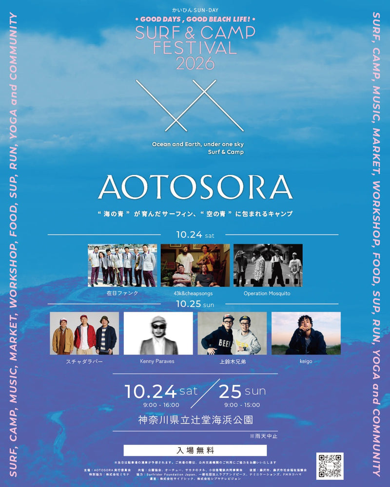 MOBIPARK、藤沢市のビーチカルチャーイベント「AOTOSORA」にて体験試乗会を実施