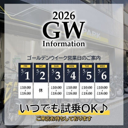 GW営業中＆試乗できます！