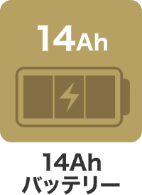 14Ah バッテリー
