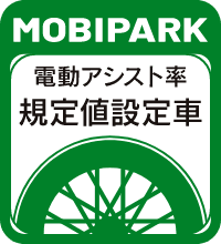 電動アシスト率規定値設定車